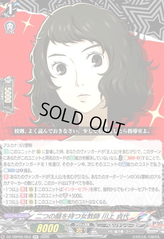 画像1: 二つの顔を持つ女教師 川上 貞代(RR)(DZ-TBP02/053) (1)