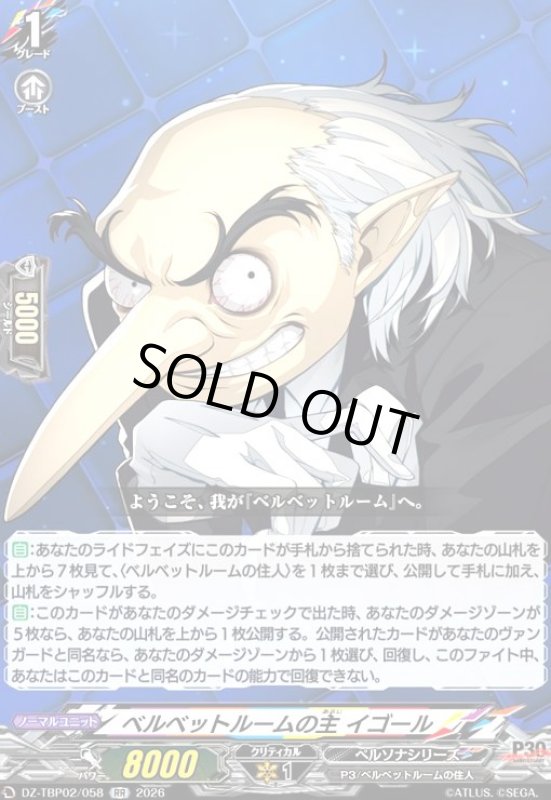 画像1: ベルベットルームの主 イゴール(RR)(DZ-TBP02/058) (1)