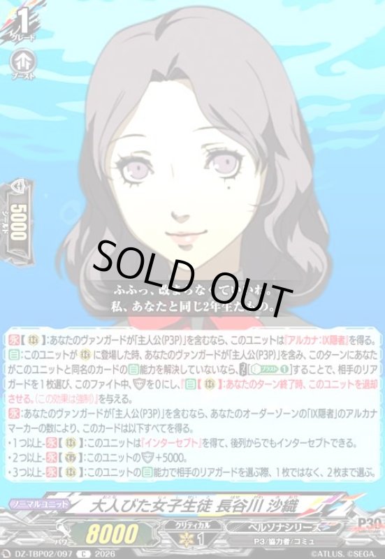 画像1: 大人びた女子生徒 長谷川 沙織(C)(DZ-TBP02/097) (1)