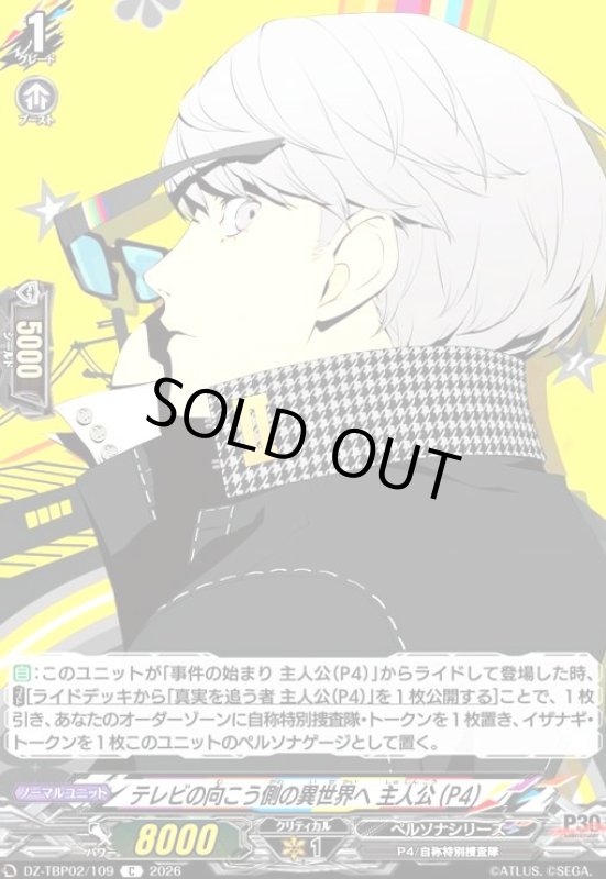 画像1: テレビの向こう側の異世界へ 主人公(P4)(C)(DZ-TBP02/109) (1)