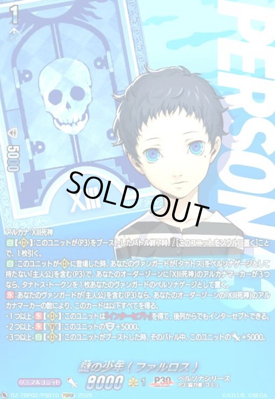 画像1: 謎の少年(ファルロス)(PSRRR)(DZ-TBP02/PS010) (1)