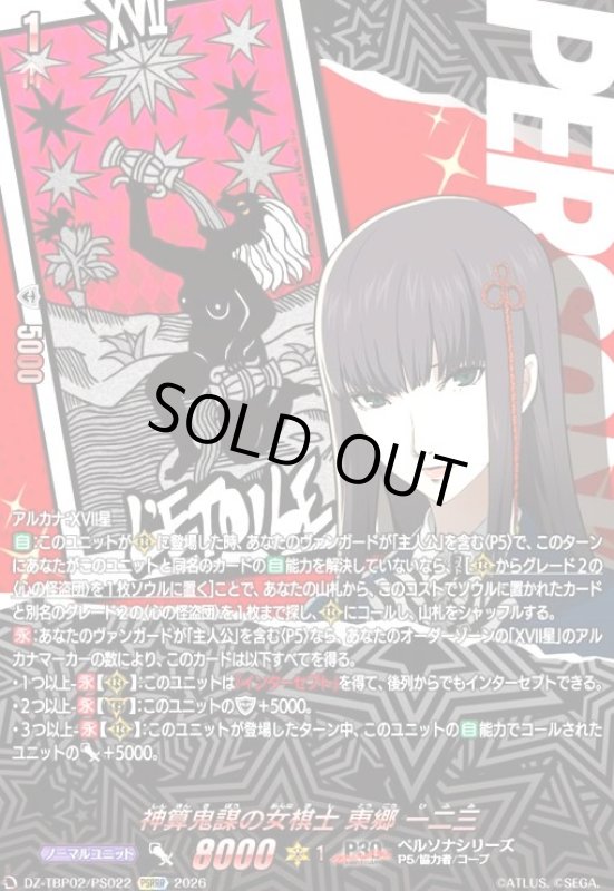 画像1: 神算鬼謀の女棋士 東郷 一二三(PSRRR)(DZ-TBP02/PS022) (1)