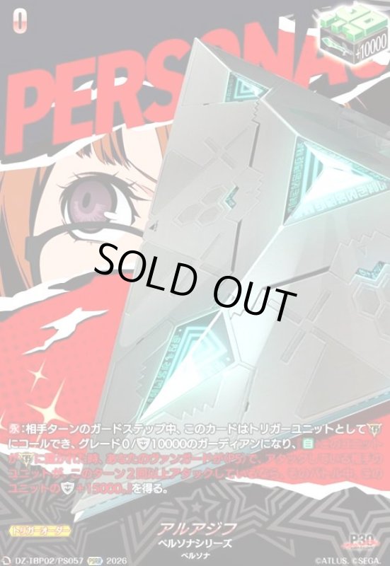 画像1: アルアジフ(PSRR)(DZ-TBP02/PS057) (1)