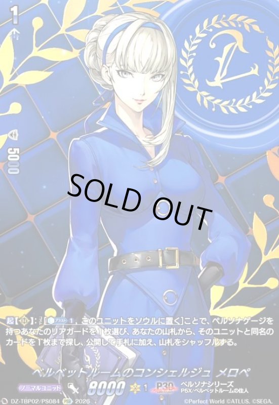 画像1: ベルベットルームのコンシェルジュ メロペ(PSR)(DZ-TBP02/PS084) (1)