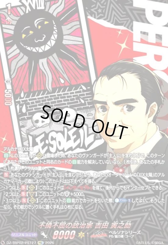 画像1: 不撓不屈の政治家 吉田 寅之助(PSC)(DZ-TBP02/PS127) (1)