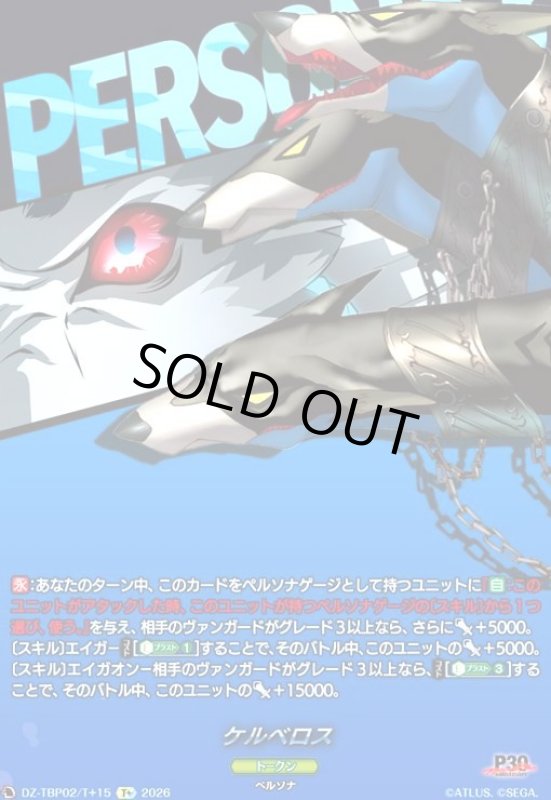 画像1: ケルベロス(T+)(DZ-TBP02/T+15) (1)