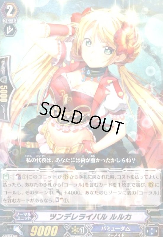 画像1: ツンデレライバルルルカ (1)