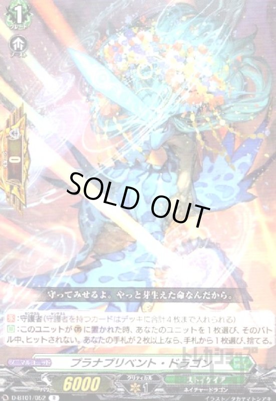 画像1: プラナプリベント・ドラゴン (1)