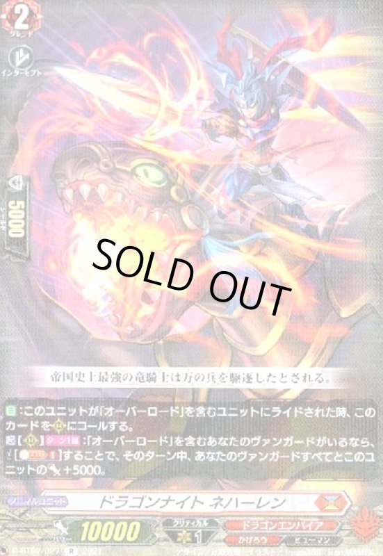 画像1: ドラゴンナイトネハーレン[D] (1)