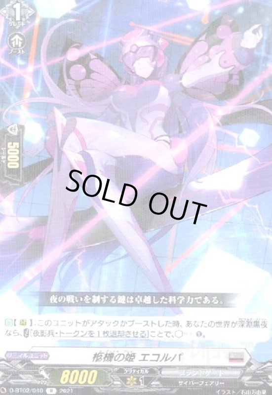画像1: 柩機の姫エコルパ[D] (1)