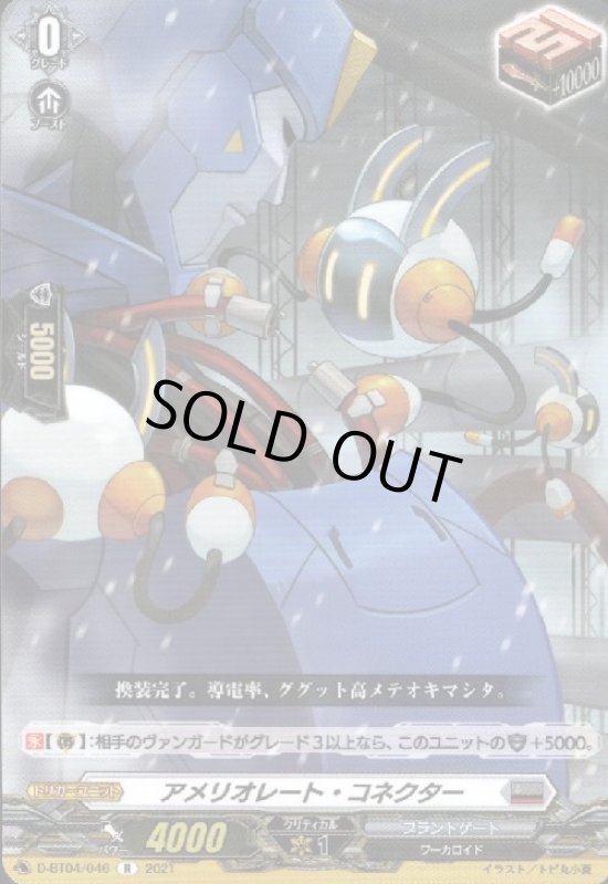 画像1: アメリオレート・コネクター (1)