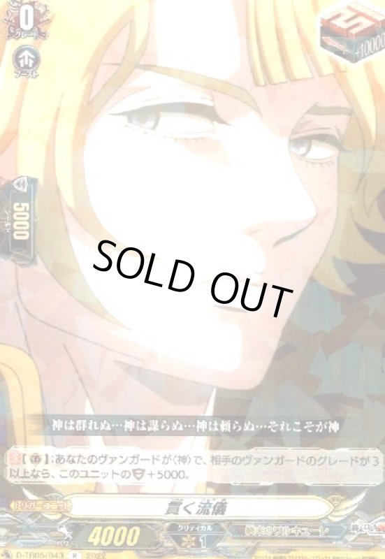 画像1: 貫く流儀[D](D-TB05/043) (1)