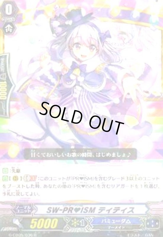 画像1: SW-PRISM ティティス[G] (1)