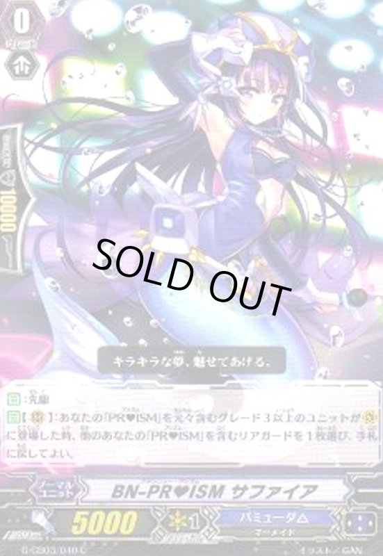 画像1: BN-PRISM サファイア[G] (1)
