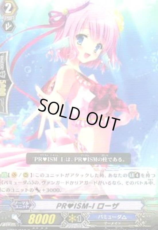 画像1: PR&hearts;ISM-I ローザ (1)