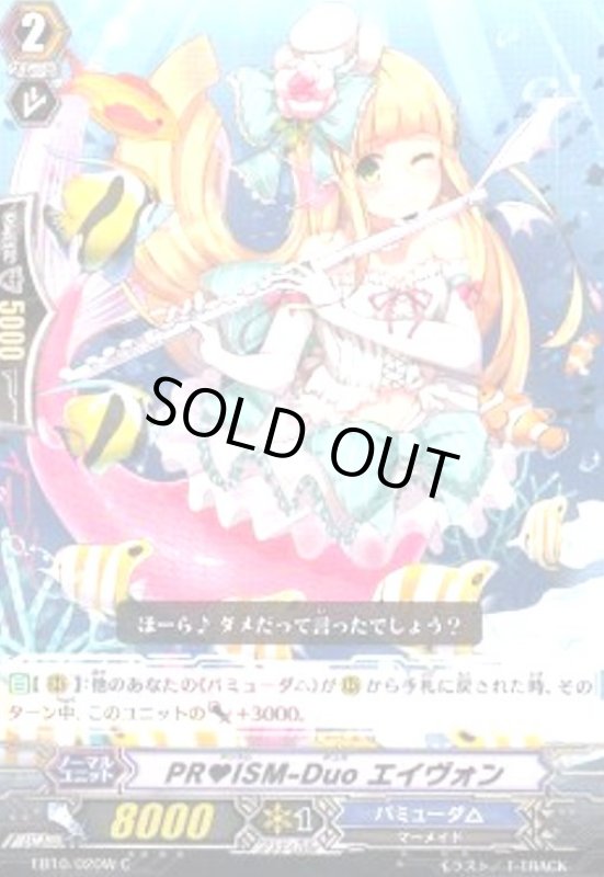 画像1: PRISM-Duo エイヴォン (1)