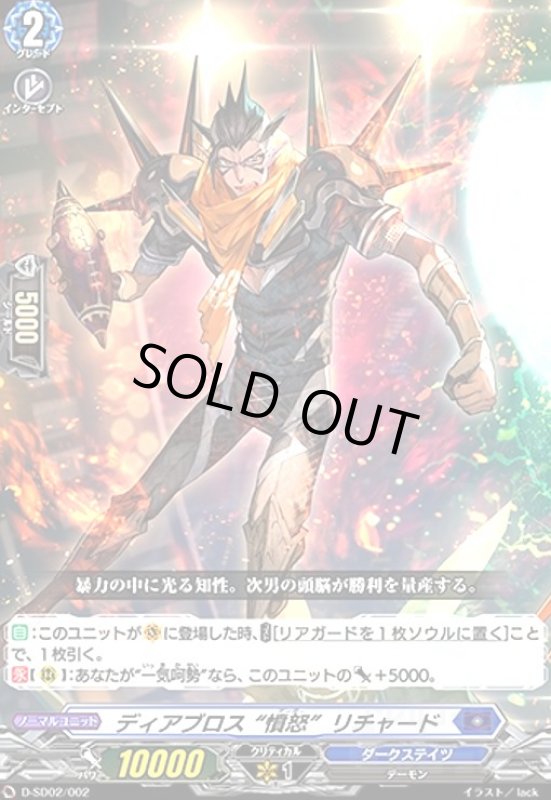 画像1: ディアブロス 憤怒リチャード[D] (1)