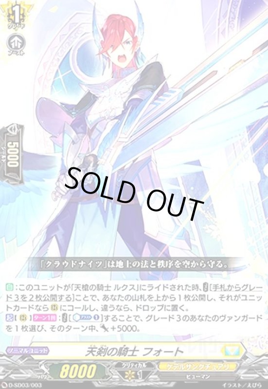 画像1: 天剣の騎士 フォート[D] (1)