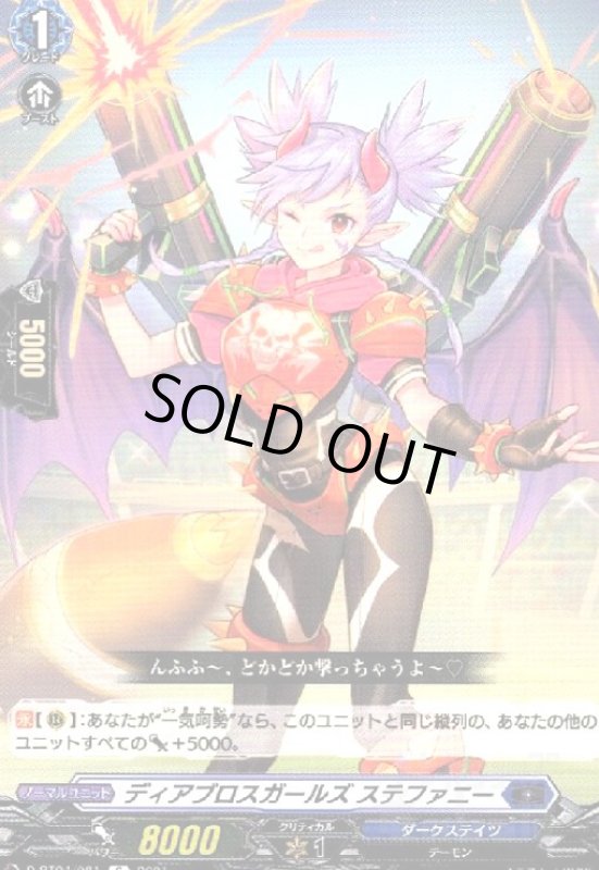 画像1: ディアブロスガールズステファニー (1)