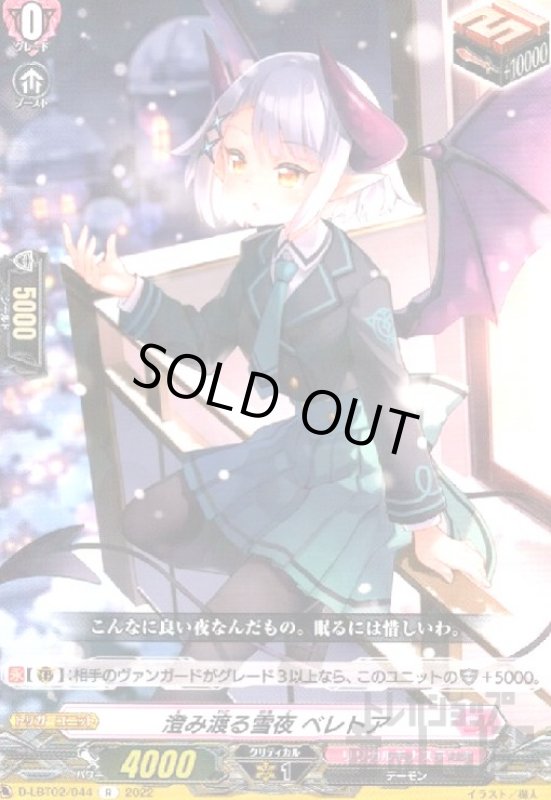 画像1: 澄み渡る雪夜ベレトア (1)