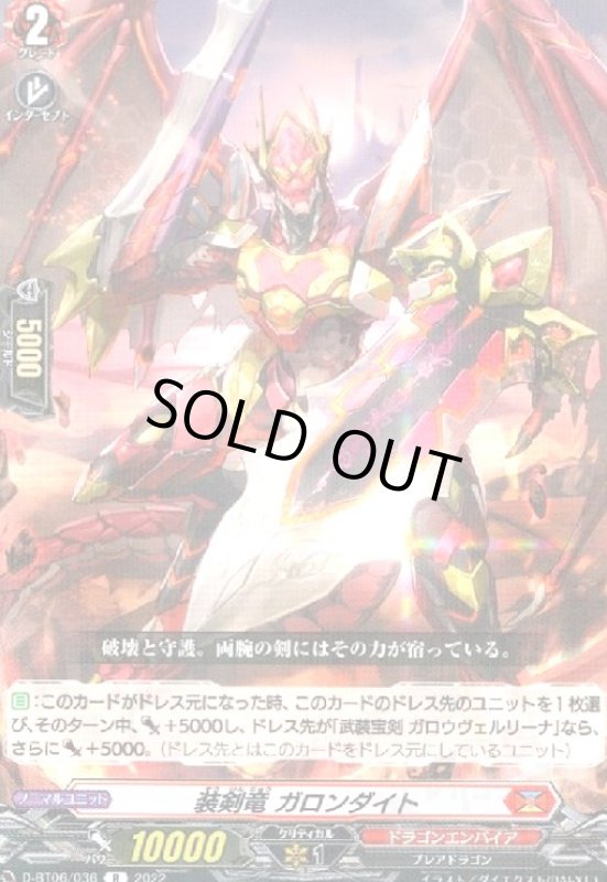 画像1: 装剣竜 ガロンダイト (1)