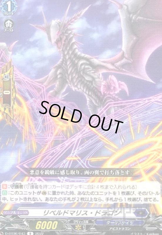 画像1: リペルドマリス・ドラゴン (1)