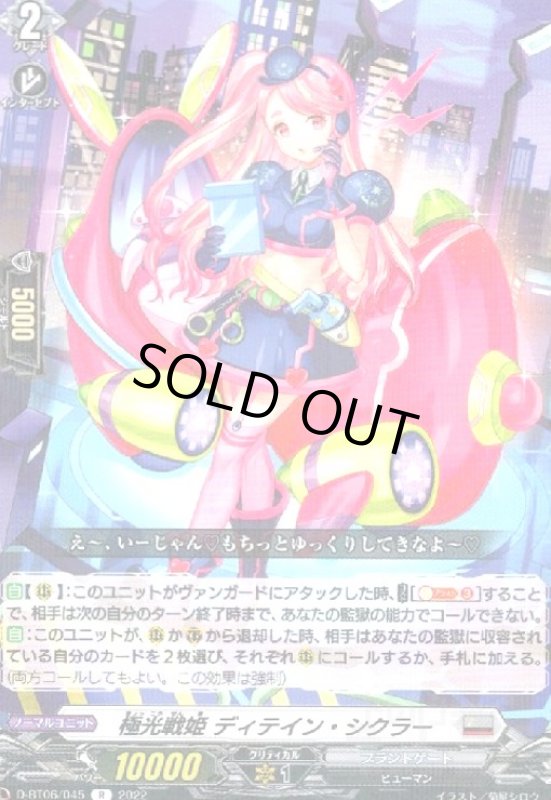 画像1: 極光戦姫 ディテイン・シクラー (1)