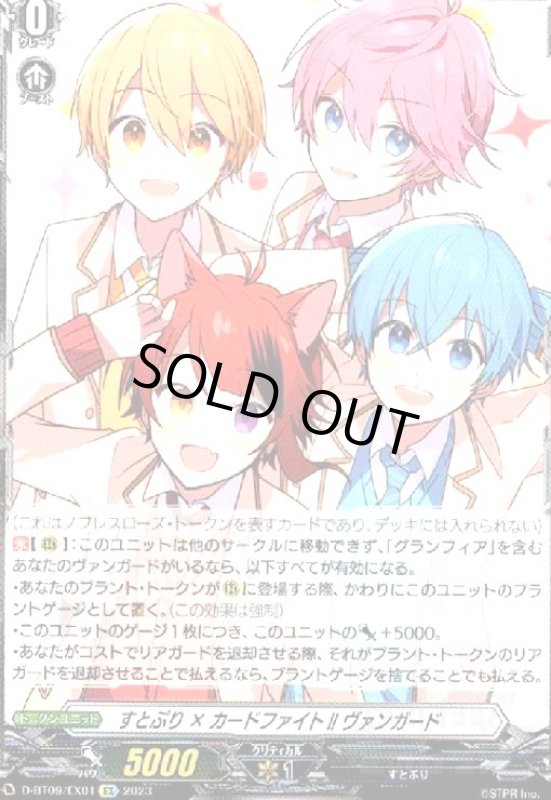画像1: すとぷり × カードファイト!! ヴァンガード(EX)(D-BT09/EX01) (1)
