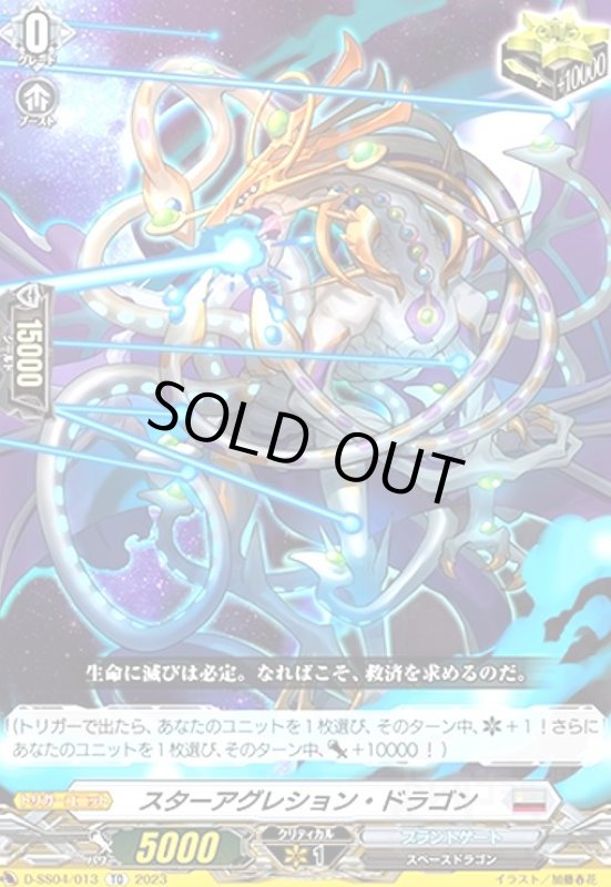 画像1: 無窮の星竜帝 エルドブレアス(TD)(D-SS04/012) (1)