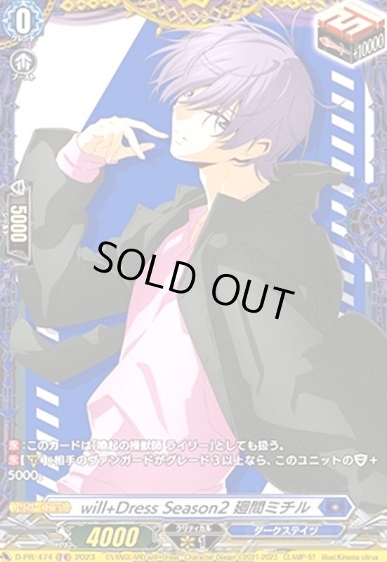 画像1: will+Dress Season2 廻間ミチル(PR)(D-PR/474) (1)