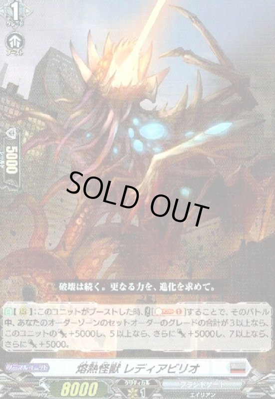 画像1: 熔熱怪獣 レディアビリオ(RR)(D-BT10/026) (1)