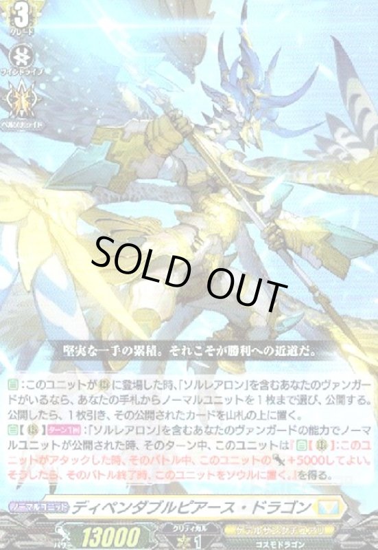 画像1: ディペンダブルピアース・ドラゴン(RR)(D-BT10/028) (1)