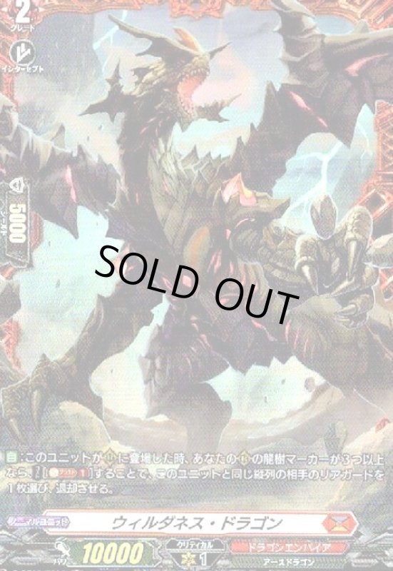 画像1: ウィルダネス・ドラゴン(FR)(D-BT10/FR05) (1)