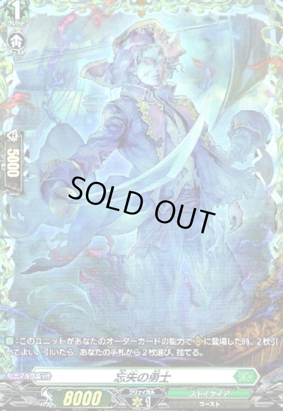 画像1: 忘失の勇士(FR)(D-BT10/FR39) (1)