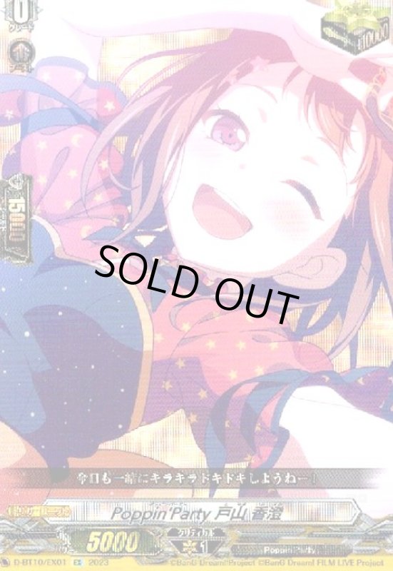 画像1: Poppin'Party×戸山 香澄(EX)(D-BT10/EX01) (1)