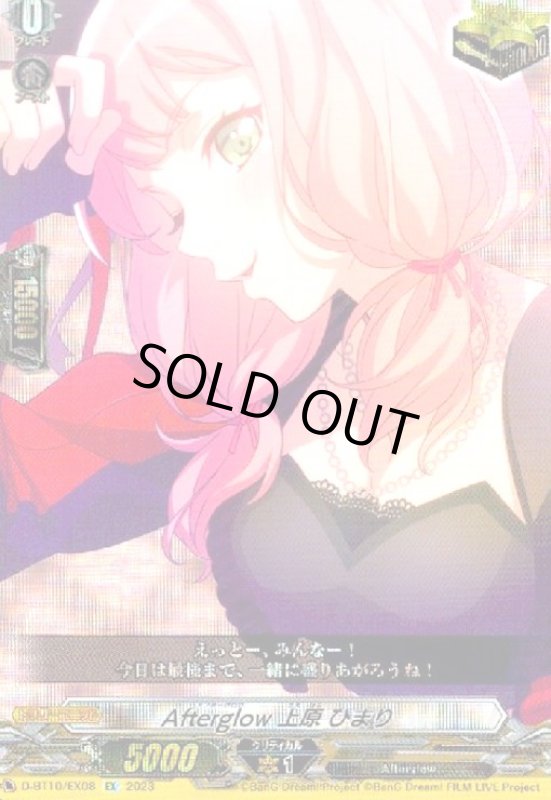 画像1: Afterglow×上原 ひまり(EX)(D-BT10/EX08) (1)