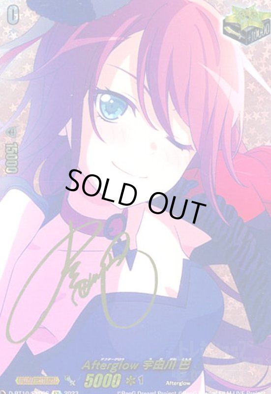 画像1: Afterglow×宇田川 巴(EX/サイン)(D-BT10・DZ-BT02/EX09S) (1)