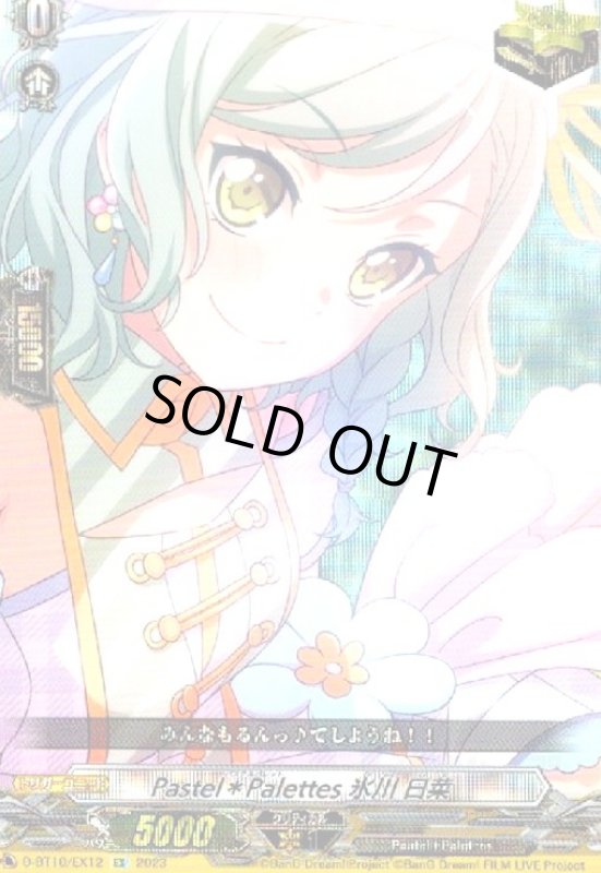 画像1: Pastel*Palettes×氷川 日菜(EX)(D-BT10/EX12) (1)