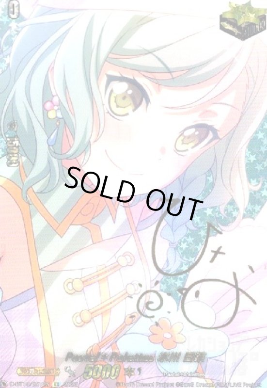 画像1: Pastel*Palettes×氷川 日菜(EX/サイン)(D-BT10・DZ-BT02/EX12S) (1)