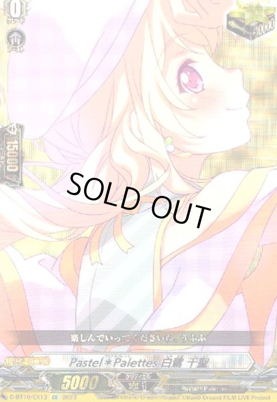 画像1: Pastel*Palettes×白鷺 千聖(EX)(D-BT10/EX13) (1)
