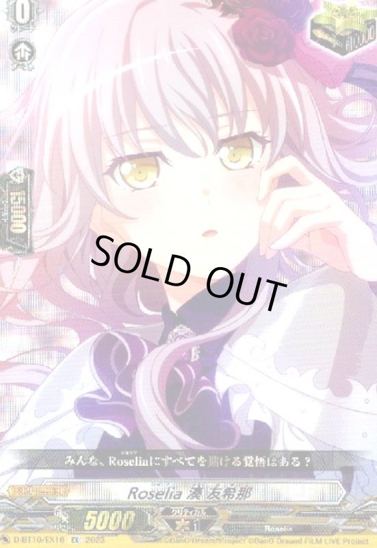 画像1: Roselia×湊 友希那(EX)(D-BT10/EX16) (1)