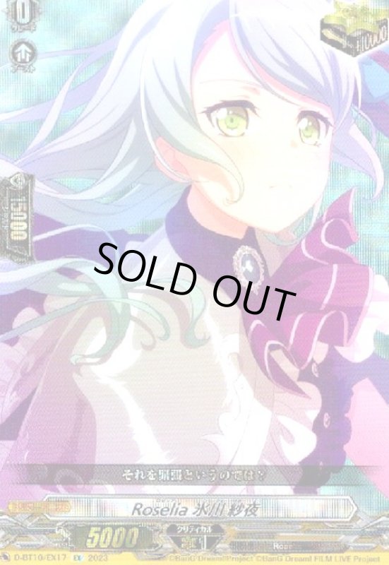 画像1: Roselia×氷川 紗夜(EX)(D-BT10/EX17) (1)