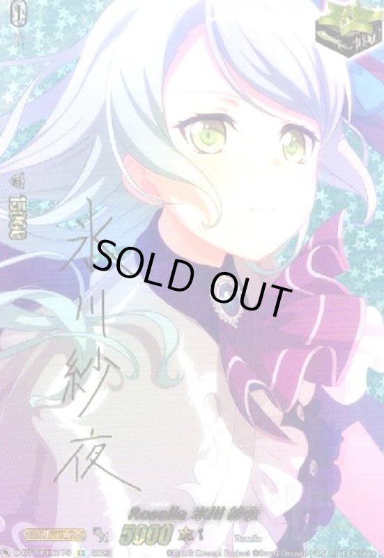 画像1: Roselia×氷川 紗夜(EX/サイン)(D-BT10/EX17S) (1)