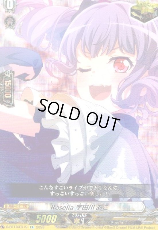 画像1: Roselia×宇田川 あこ(EX)(D-BT10/EX19) (1)