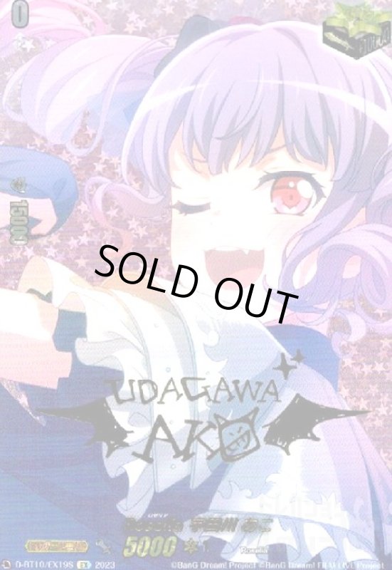 画像1: Roselia×宇田川 あこ(EX/サイン)(D-BT10/EX19S) (1)