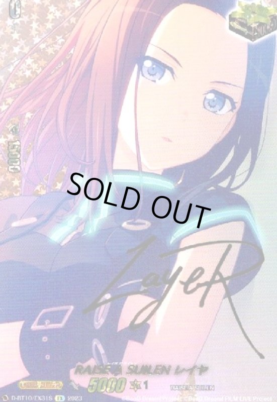 画像1: RAISE A SUILEN×レイヤ(EX/サイン)(D-BT10/EX31S) (1)