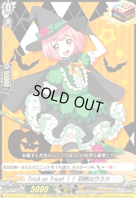 画像1: Trick or Treat!! 羽根山ウララ(PR)(D-PR/428) (1)