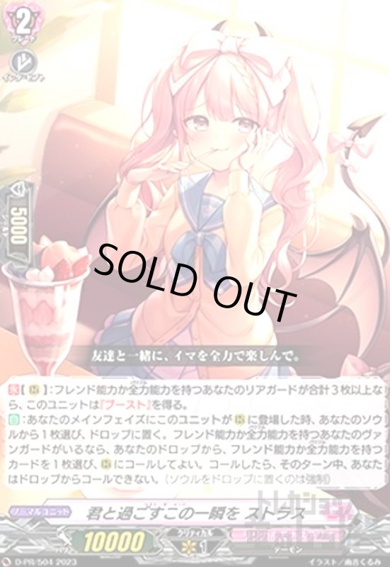 画像1: 君と過ごすこの一瞬を ストラス(PR)(D-PR/504) (1)