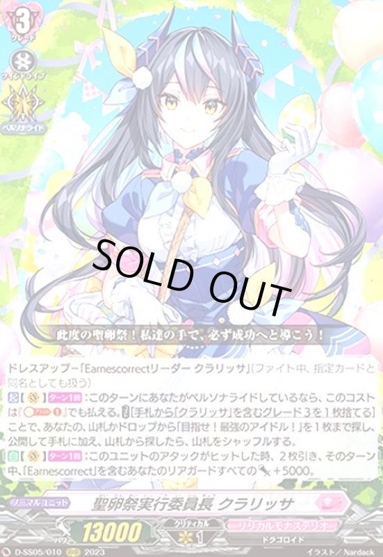 画像1: 聖卵祭実行委員長クラリッサ(RRR)(D-SS05/010) (1)