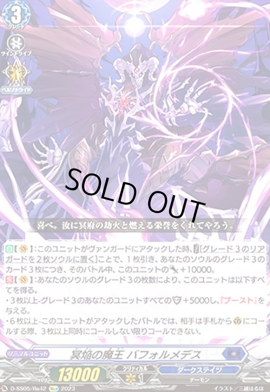 画像1: 冥焔の魔王バフォルメデス(Re+)(D-SS05/Re42) (1)
